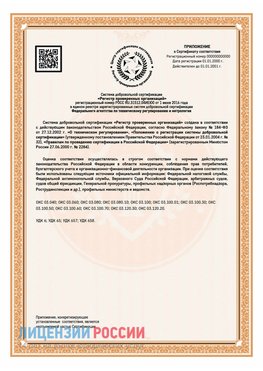 Приложение СТО 03.080.02033720.1-2020 (Образец) Палласовка Сертификат СТО 03.080.02033720.1-2020